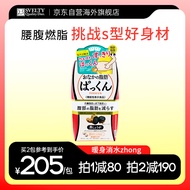 SVELTY丝蓓缇黑生姜纤体丸酵素减肥腹部燃脂吸油丸减脂内脏脂肪150粒