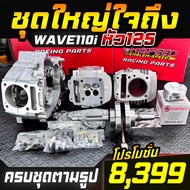 WAVE110i Crankcase For 125 Cylinder Head 2011-2020 + RANG 4 Valves + 6 Mm Joint.|HISPEED x