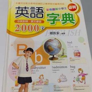 圖文２０００英文字典