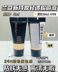 Lancome LONG WEAR FOUNDATION蘭蔻新款持妝粉底液5ml#po-01