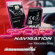 SD Card Map Navigation 2D 3D สำหรับ Benz ระบบนำทาง gps เบนซ์ แผนที่ประเทศไทย อัปเดตแผนที่ได้ รวมถึง Mercedes Me A-Class/ B-Class/ C-Class/ GLA/ GLC/ GL ระบบนำทาง gpsติดรถยนต์