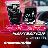 SD Card Map Navigation 2D 3D สำหรับ Benz ระบบนำทาง gps เบนซ์ แผนที่ประเทศไทย อัปเดตแผนที่ได้ รวมถึง 