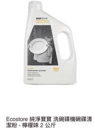 [長期有貨] Ecostore 洗碗碟機碗碟清潔粉 2 公升 dishwasher powder 2kg 洗碗粉 洗碗機