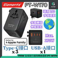 170W GaN 快充通用旅行轉插 PT-W170 4 Port 3C1A 全球旅行通用萬用 快充充電插座 轉換插頭 旅行充電器 智能充電 國際轉插 香港行貨