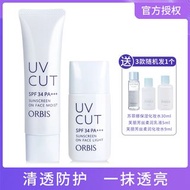 日本ORBIS/奧蜜思透妍輕盈清爽控油保濕隔離霜打底妝前乳女學生黨