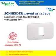 1-Slot Mask Panel S-Flexi SCHNEIDER Model FG1051H S White