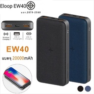 แบตสำรองชาร์จเร็วไร้สาย Eloop EW40  20000mAh Wireless Power Bank PD 18W Quick Charge ของแท้ มี มอก