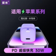 紫米33W氮化鎵充電器蘋果PD快充充電頭單口閃充  安卓通用