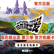 Now Leaving the Third Season Official Film and Television Collection Card Variety Card Fan Chengchen