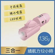 FUGU BEAUTY 多功能手持風扇補水儀 (粉色) 充電手持電風扇/加濕器風扇/USB充電/手持電扇 粉色