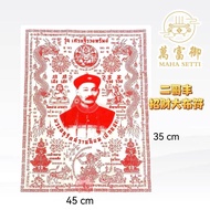 二哥丰招财大布符ER GE FENG PHAYANT LP KEY BE1553