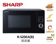 聲寶 - R-S20EA(B) 20公升 微波爐 [原裝行貨]