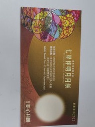 美心7星伴月月餅卷
