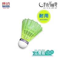[Success] Competition Grade Durable Badminton (3 Pcs) S2263 Passed EN-71 Inspection|Official Designa