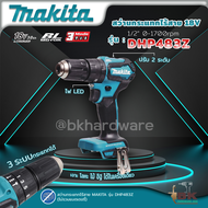 MAKITA สว่านกระแทกไร้สาย 2 ระบบ รุ่น DHP483Z (BL) มอเตอร์ ไร้แปรงถ่าน (ตัวเปล่าไม่รวมแบตและแท่นชาร์จ