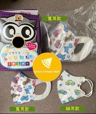 淨新幼童/兒童立體口罩✈️台灣代購