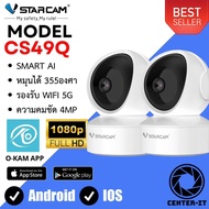 Vstarcam IP Camera รุ่น CS49Q ความละเอียดกล้อง4.0MP มีระบบ AI+ รองรับ WIFI 5G สัญญาณเตือน (สีขาว) แพ็คคู่ By.Center-it