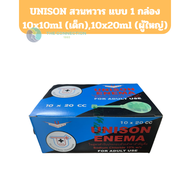 UNISON ยูนิซัน ที่สวนทวาร มีทั้งแบบผู้ใหญ่10X20MLและเด็ก 10X10ML [1 กล่อง 10ชิ้น] tc99