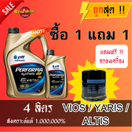[ส่งฟรี!!] น้ำมันเครื่องปตท. PTT 0W20 Performa Synthetic EVOTEC น้ำมันเครื่องสังเคราะห์ 100% 3+1 ลิต