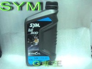G車王 ~ SYM 三陽 原廠4T機油 M300 (新包裝) SAE15W-40:0.8L 單罐100