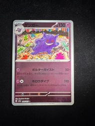 PTCG 耿鬼Gengar R: Monster Ball Mirror[SV2a 094/165]