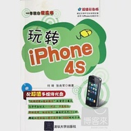 玩轉iPhone 4S 作者：付琦