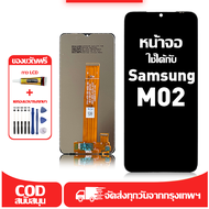 ใช้ได้กับ หน้าจอ LCD Samsung Galaxy M02 เข้ากันได้กับรุ่นหน้าจอ Samsung M02 M022F อุปกรณ์เสริมหน้าจอ