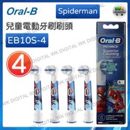 Oral-B - EB10S-4 蜘蛛俠 (4支裝) 兒童電動牙刷刷頭 版本隨機【平行進口】