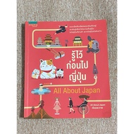 All About Japan Know Before Going To (B4)