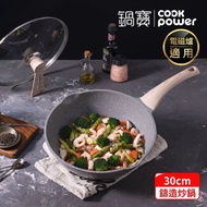 【CookPower 鍋寶】熔岩厚釜七層鑄造不沾炒鍋30CM(含可立式鍋蓋) IH/電磁爐適用