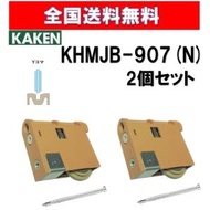 全国送料無料 家研  KHMJB-907(N) ２個セット 調整戸車 Y型 MJB型 家研販売 KAKEN 引戸用 mjb-907 引戸 引き戸