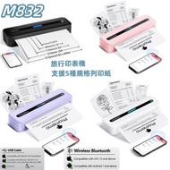 Phomemo - M832 便携式无线旅行打印机， 蓝牙热敏打印机，适用于手机笔记本电脑，支持5种打印尺寸