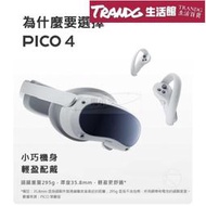 【現貨免運】PICO 4 Pro VR 一體機 PICO4 VR眼鏡 高清 無線串流 電腦 steam 體感遊戲66SD