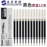 Pentel - Pentel ENERGEL 0.5 筆芯 LRN5 替芯 (黑色原盒12支裝)