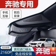 Mercedes-Benz Dash Cam Exclusive E Level A Level C Level E300L C260L CLA200/GLC Hidden