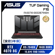 【安欣3年保】ASUS TUF Gaming A15 FA507XI-0032B7940H 御鐵灰 華碩軍規電競筆電/R9-7940H/RTX4070 8G/16GB DDR5/512GB PCIe/15.6吋 FHD 144Hz/W11/含TUF電競滑鼠【筆電高興價】