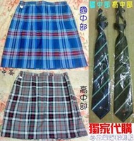 [全新代購]台北 中崙高中女生夏季制服全套（日式制服風附送領帶）