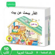 10pcs/Set Arabic Children's Bedtime Story Picture Books, Children's 10 Short Stories Books To Enhanc