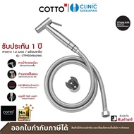 COTTO ชุดสายฉีดชำระสแตนเลส รุ่น CT9902#SA(HM)