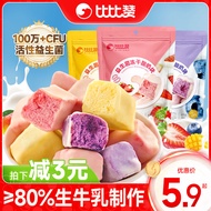 Bibizan Probiotics Freeze-Dried Yogurt Cubes Blueberry Frozen Dried Strawberry Fruit Drying Net Red Snack Casual Food