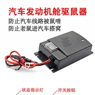 Car Electronic Mouse Repellent Car Ultrasonic Engine Compartment Rat-Proof Rat-Proof Rat-Proof