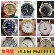 實體店高價上門回收手錶 回收勞力士 帝舵Tudor 92413，卡地亞Cartier，勞力士Rolex，歐米茄Omega，伯爵PIAGET，江詩丹頓 萬國IWC，百達翡麗PATEK PHILIPPE，