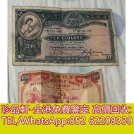 【珍品軒】高價回收 1941年香港上海匯豐銀行拾圓10元 舊港幣港紙，舊紙幣銀紙，香港有利銀行，香港上海匯豐銀行，香港渣打銀行，印度新金山中國渣打銀行，英商香港上海匯豐銀行，銀元，渣打銀行，匯豐銀行，