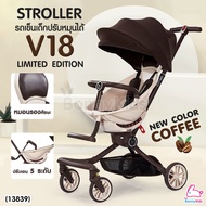 (13839) Baby Stroller V18 Limited Edition รถเข็นเด็กปรับหมุนที่นั่งได้ พร้อมปรับเอนได้ถึง 5 ระดับ