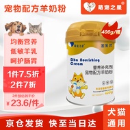 萌宠之星宠物羊奶粉狗狗羊奶粉猫羊奶粉400g 宠物奶粉山羊奶粉猫奶粉奶猫奶狗泰迪金毛 羊奶粉