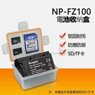 ⑧比🎏np-fz100電池收納盒 ILCE-9 A7m3 a7r3 A9 7RM3微單相機電池盒bhbb