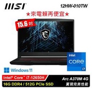 MSI 微星 Thin GF63 12HW-010TW 15.6吋 i7 Arc A370M 電競筆電