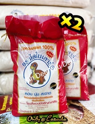 แพ็คคู่!!! ข้าวไดโนเสาร์...ข้าวหอมมะลิ ใหม่ ปี68/69...ขนาด 5 กก. x 2 ( 10 กก. ) ...สินค้าพร้อมส่ง...
