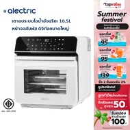 Alectric Smart Steam Oven เตาอบอัจฉริยะ 3in1 10.5 ลิตร รุ่น OV2 - รับประกัน 3 ปี