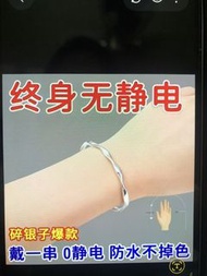 防靜電手環